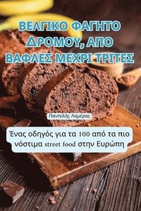 bokomslag &#914;&#917;&#923;&#915;&#921;&#922;&#927; &#934;&#913;&#915;&#919;&#932;&#927; &#916;&#929;&#927;&#924;&#927;&#933;, &#913;&#928;&#927; &#914;&#913;&#934;&#923;&#917;&#931;