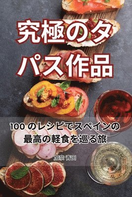 bokomslag &#31350;&#26997;&#12398;&#12479;&#12497;&#12473;&#20316;&#21697;