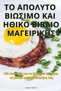 bokomslag &#932;&#927; &#913;&#928;&#927;&#923;&#933;&#932;&#927; &#914;&#921;&#937;&#931;&#921;&#924;&#927; &#922;&#913;&#921; &#919;&#920;&#921;&#922;&#927; &#914;&#921;&#914;&#923;&#921;&#927;