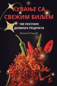 bokomslag &#1050;&#1059;&#1042;&#1040;&#1034;&#1045; &#1057;&#1040; &#1057;&#1042;&#1045;&#1046;&#1048;&#1052; &#1041;&#1048;&#1033;&#1045;&#1052;