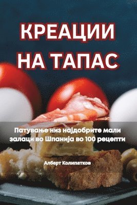 bokomslag &#1050;&#1056;&#1045;&#1040;&#1062;&#1048;&#1048; &#1053;&#1040; &#1058;&#1040;&#1055;&#1040;&#1057;