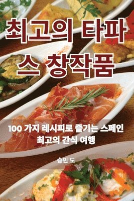 bokomslag &#52572;&#44256;&#51032; &#53440;&#54028;&#49828; &#52285;&#51089;&#54408;