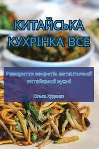 bokomslag &#1050;&#1048;&#1058;&#1040;&#1049;&#1057;&#1068;&#1050;&#1040; &#1050;&#1059;&#1061;&#1056;&#1030;&#1053;&#1050;&#1040; &#1042;&#1057;&#1045;