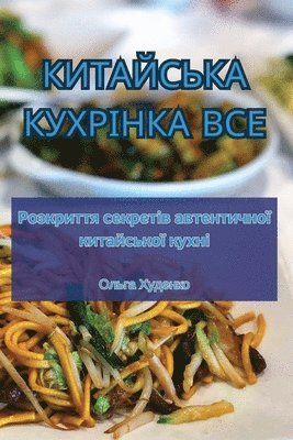 &#1050;&#1048;&#1058;&#1040;&#1049;&#1057;&#1068;&#1050;&#1040; &#1050;&#1059;&#1061;&#1056;&#1030;&#1053;&#1050;&#1040; &#1042;&#1057;&#1045; 1