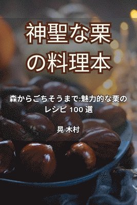 bokomslag &#31070;&#32854;&#12394;&#26647;&#12398;&#26009;&#29702;&#26412;