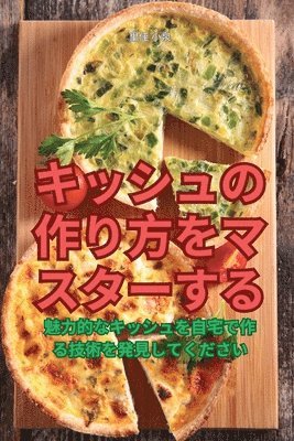 bokomslag &#12461;&#12483;&#12471;&#12517;&#12398;&#20316;&#12426;&#26041;&#12434;&#12510;&#12473;&#12479;&#12540;&#12377;&#12427;