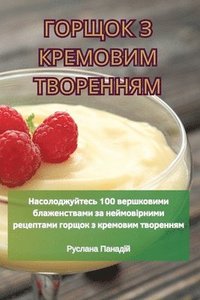 bokomslag &#1043;&#1054;&#1056;&#1065;&#1054;&#1050; &#1047; &#1050;&#1056;&#1045;&#1052;&#1054;&#1042;&#1048;&#1052; &#1058;&#1042;&#1054;&#1056;&#1045;&#1053;&#1053;&#1071;&#1052;