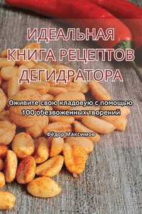 bokomslag &#1048;&#1044;&#1045;&#1040;&#1051;&#1068;&#1053;&#1040;&#1071; &#1050;&#1053;&#1048;&#1043;&#1040; &#1056;&#1045;&#1062;&#1045;&#1055;&#1058;&#1054;&#1042;