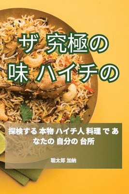 bokomslag &#12470; &#31350;&#26997;&#12398; &#21619; &#12495;&#12452;&#12481;&#12398;