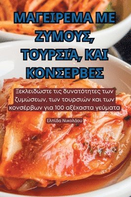 bokomslag &#924;&#913;&#915;&#917;&#921;&#929;&#917;&#924;&#913; &#924;&#917; &#918;&#933;&#924;&#927;&#933;&#931;, &#932;&#927;&#933;&#929;&#931;&#921;&#902;, &#922;&#913;&#921;