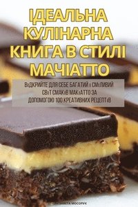 bokomslag &#1030;&#1044;&#1045;&#1040;&#1051;&#1068;&#1053;&#1040; &#1050;&#1059;&#1051;&#1030;&#1053;&#1040;&#1056;&#1053;&#1040; &#1050;&#1053;&#1048;&#1043;&#1040; &#1042;