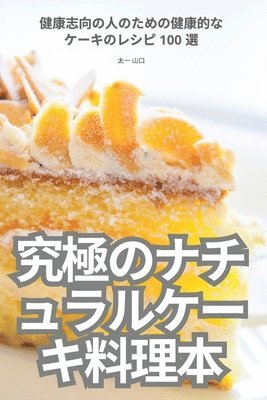 bokomslag &quot;&#31350;&#26997;&#12398;&#12490;&#12481;&#12517;&#12521;&#12523;&#12465;&#12540;&#12461;&#26009;&#29702;&#26412; &quot;