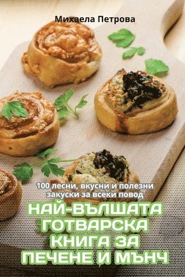 bokomslag &#1053;&#1040;&#1049;-&#1042;&#1066;&#1051;&#1064;&#1040;&#1058;&#1040; &#1043;&#1054;&#1058;&#1042;&#1040;&#1056;&#1057;&#1050;&#1040; &#1050;&#1053;&#1048;&#1043;&#1040; &#1047;&#1040;