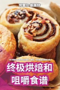 bokomslag &#32456;&#26497;&#28888;&#28953;&#21644;&#21632;&#22204;&#39135;&#35889;