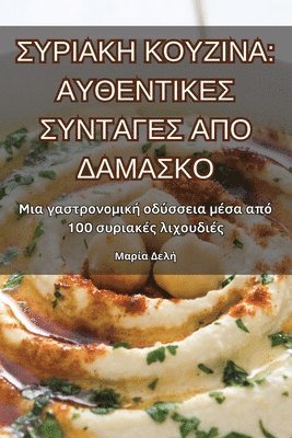 bokomslag &#931;&#933;&#929;&#921;&#913;&#922;&#919; &#922;&#927;&#933;&#918;&#921;&#925;&#913;