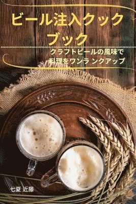 bokomslag &#12499;&#12540;&#12523;&#27880;&#20837;&#12463;&#12483;&#12463; &#12502;&#12483;&#12463;