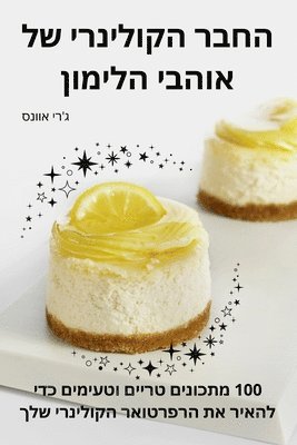 &#1492;&#1495;&#1489;&#1512; &#1492;&#1511;&#1493;&#1500;&#1497;&#1504;&#1512;&#1497; &#1513;&#1500; &#1488;&#1493;&#1492;&#1489;&#1497; &#1492;&#1500;&#1497;&#1502;&#1493;&#1503; 1