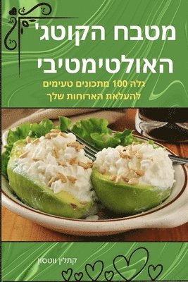 &#1502;&#1496;&#1489;&#1495; &#1492;&#1511;&#1493;&#1496;&#1490;' &#1492;&#1488;&#1493;&#1500;&#1496;&#1497;&#1502;&#1496;&#1497;&#1489;&#1497; 1