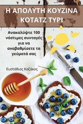 bokomslag &#919; &#913;&#928;&#927;&#923;&#933;&#932;&#919; &#922;&#927;&#933;&#918;&#921;&#925;&#913; &#922;&#927;&#932;&#913;&#932;&#918; &#932;&#933;&#929;&#921;