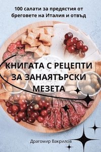 bokomslag &#1050;&#1053;&#1048;&#1043;&#1040;&#1058;&#1040; &#1057; &#1056;&#1045;&#1062;&#1045;&#1055;&#1058;&#1048; &#1047;&#1040;