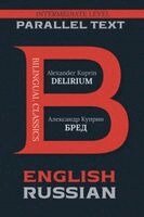Alexander Kuprin - Delirium: Bilingual Edition English & Russian, Häftad