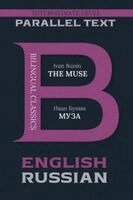 Ivan Bunin - The Muse: Bilingual Edition English & Russian, Häftad. Tillgänglighet: Lägg i varukorg