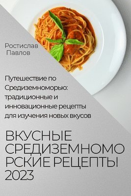 bokomslag &#1042;&#1082;&#1091;&#1089;&#1085;&#1099;&#1077; &#1089;&#1088;&#1077;&#1076;&#1080;&#1079;&#1077;&#1084;&#1085;&#1086;&#1084;&#1086;&#1088;&#1089;&#1082;&#1080;&#1077;