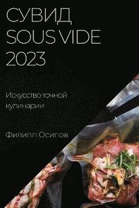 bokomslag &#1057;&#1091;&#1074;&#1080;&#1076; Sous Vide 2023