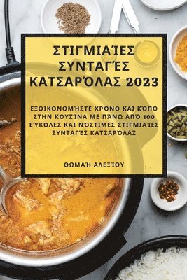 bokomslag &#931;&#964;&#953;&#947;&#956;&#953;&#945;&#943;&#949;&#962; &#963;&#965;&#957;&#964;&#945;&#947;&#941;&#962; &#954;&#945;&#964;&#963;&#945;&#961;&#972;&#955;&#945;&#962; 2023