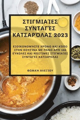 Θωμαή Αλεξίου, &#913;&#955;&#949;&#958;&#943;&#959;&#96, T¿µa¿ ¿¿e¿¿¿¿, & - Στιγμιαίες συνταγές κατσαρόλας 2023, Häftad