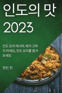 bokomslag &#51064;&#46020;&#51032; &#47579; 2023