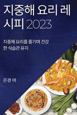 bokomslag &#51648;&#51473;&#54644; &#50836;&#47532; &#47112;&#49884;&#54588; 2023