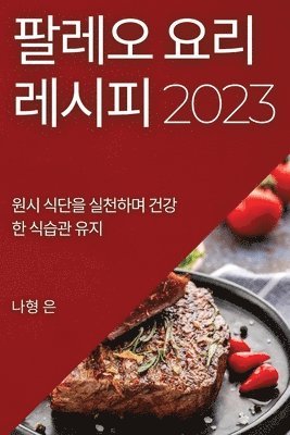 bokomslag &#54036;&#47112;&#50724; &#50836;&#47532; &#47112;&#49884;&#54588; 2023