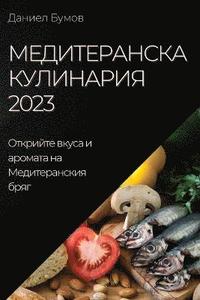 bokomslag &#1052;&#1077;&#1076;&#1080;&#1090;&#1077;&#1088;&#1072;&#1085;&#1089;&#1082;&#1072; &#1050;&#1091;&#1083;&#1080;&#1085;&#1072;&#1088;&#1080;&#1103; 2023