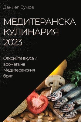 &#1052;&#1077;&#1076;&#1080;&#1090;&#1077;&#1088;&#1072;&#1085;&#1089;&#1082;&#1072; &#1050;&#1091;&#1083;&#1080;&#1085;&#1072;&#1088;&#1080;&#1103; 2023 1