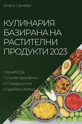 Блага Цанева, Цаневk, ¿¿¿¿¿ ¿¿¿¿¿¿ - Кулинария базирана на растителни продукт, Häftad