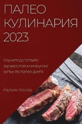 &#1055;&#1072;&#1083;&#1077;&#1086; &#1050;&#1091;&#1083;&#1080;&#1085;&#1072;&#1088;&#1080;&#1103; 2023 1