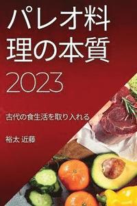 bokomslag &#12497;&#12524;&#12458;&#26009;&#29702;&#12398;&#26412;&#36074;2023