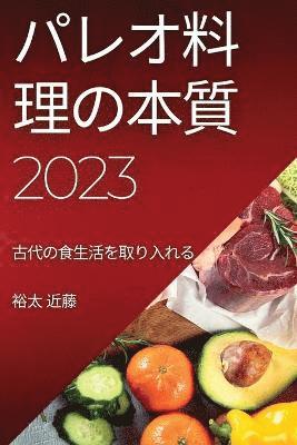 bokomslag &#12497;&#12524;&#12458;&#26009;&#29702;&#12398;&#26412;&#36074;2023