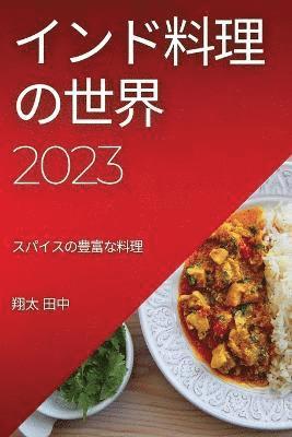 bokomslag &#12452;&#12531;&#12489;&#26009;&#29702;&#12398;&#19990;&#30028; 2023