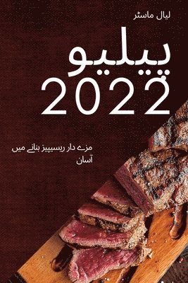 bokomslag &#1662;&#1740;&#1604;&#1740;&#1608; 2022