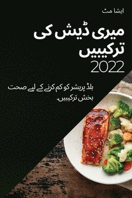 مٹ ایشا, &#1605;&#1 &#1575;&#1740;&#1588;&#1575;, ¿¿ ¿¿¿¿ - میری ڈیش کی ترکیبیں 2022, Häftad