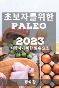 bokomslag &#52488;&#48372;&#51088;&#47484; &#50948;&#54620; Paleo 2023