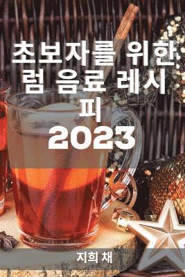 bokomslag &#52488;&#48372;&#51088;&#47484; &#50948;&#54620; &#47100; &#51020;&#47308; &#47112;&#49884;&#54588; 2023