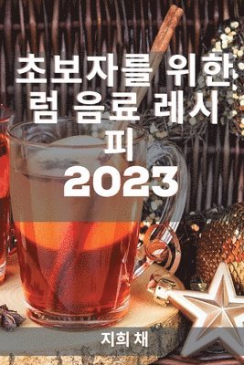 &#52488;&#48372;&#51088;&#47484; &#50948;&#54620; &#47100; &#51020;&#47308; &#47112;&#49884;&#54588; 2023 1