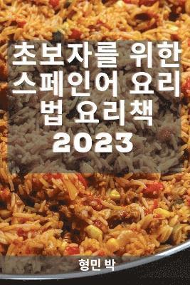 bokomslag &#52488;&#48372;&#51088;&#47484; &#50948;&#54620; &#49828;&#54168;&#51064;&#50612; &#50836;&#47532;&#48277; &#50836;&#47532;&#52293; 2023