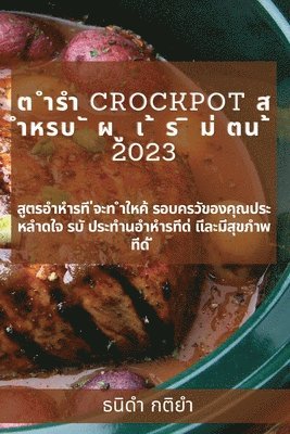 bokomslag &#3605; &#3635;&#3619;&#3635; Crockpot &#3626; &#3635;&#3627;&#3619;&#3610; &#3633; &#3612; &#3641; &#3648; &#3657; &#3619; &#3636; &#3617;&#3656; &#3605;&#3609; &#3657; 2023