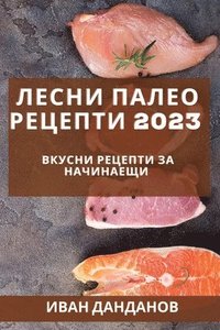 bokomslag &#1051;&#1077;&#1089;&#1085;&#1080; &#1087;&#1072;&#1083;&#1077;&#1086; &#1088;&#1077;&#1094;&#1077;&#1087;&#1090;&#1080; 2023