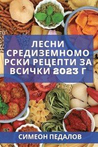 bokomslag &#1051;&#1077;&#1089;&#1085;&#1080; &#1089;&#1088;&#1077;&#1076;&#1080;&#1079;&#1077;&#1084;&#1085;&#1086;&#1084;&#1086;&#1088;&#1089;&#1082;&#1080; &#1088;&#1077;&#1094;&#1077;&#1087;&#1090;&#1080;