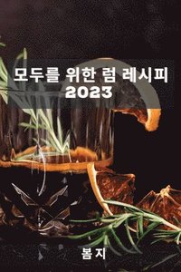 bokomslag ??? ?? ? ??? 2023